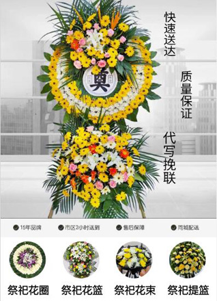 山东青岛平度市同和街道兰家窑村花圈代送